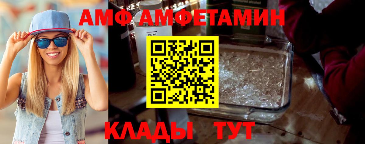 Amphetamine Розовый Нижний Новгород