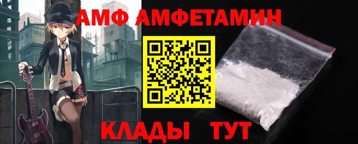 Amphetamine Premium Нижний Новгород