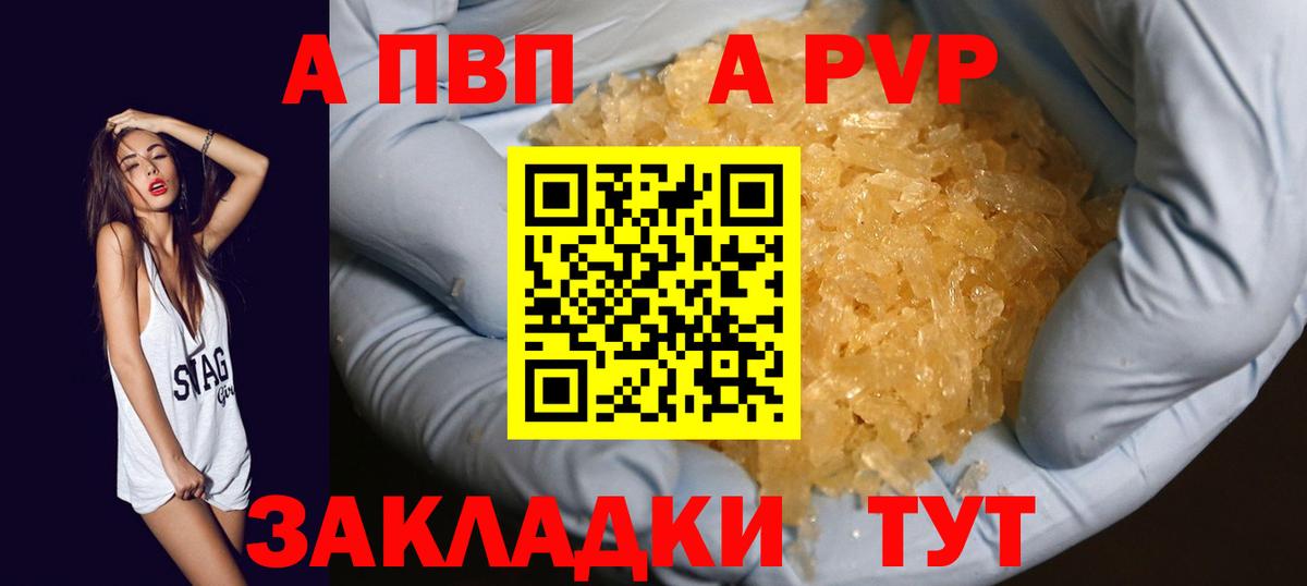 A-PVP СК КРИС  Нижний Новгород  как найти   A PVP крисы CK 
