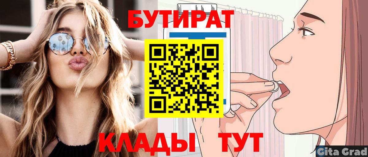 БУТИРАТ жидкий экстази  Вход с VPN  Нижний Новгород 
