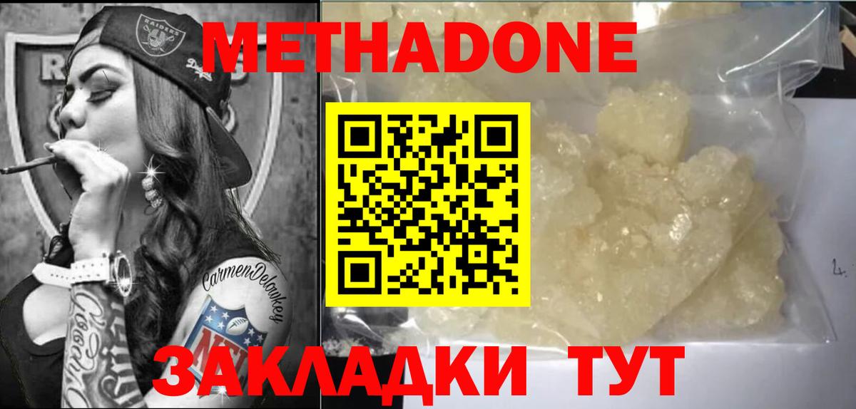 Метадон methadone  Нижний Новгород 